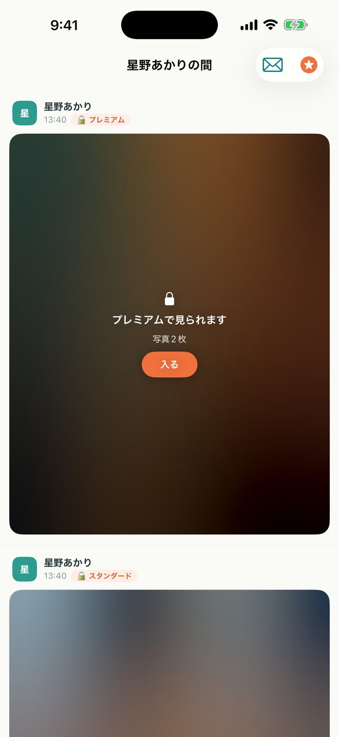 まだ入っていないファンの画面。プレミアム限定の投稿がぼかされ、写真2枚とだけ書かれている